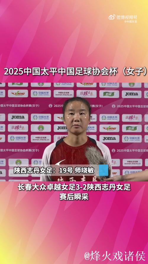 一座工业城的沸腾时刻:长春女足夺冠如何点燃城市DNA 一座工业城的沸腾时刻:长春女足夺冠如何点燃城市DNA