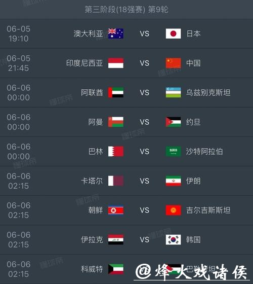 2026世界杯预选赛直播免费在线观看